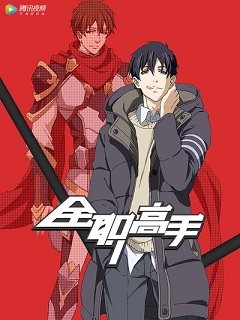 全职高手英文版封面图