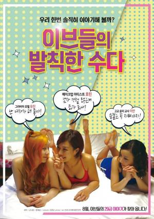 夏娃的厚颜无耻封面图