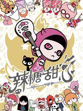 辣糖甜心国语版封面图