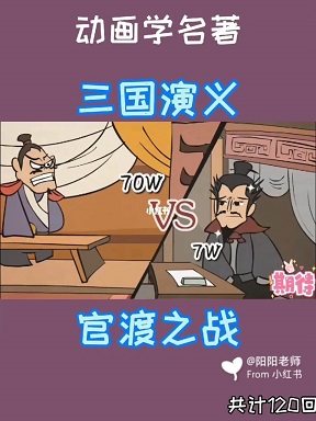 热血三国之官渡之战封面图