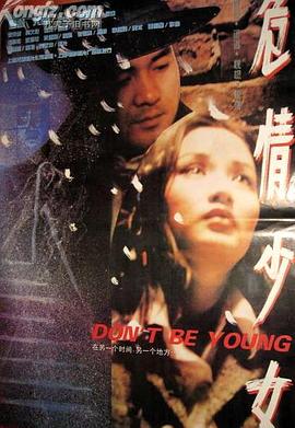 危情少女封面图