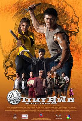 双胞胎猴子封面图