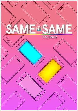 大同小异第一季封面图