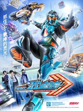 假面骑士歌查德国语版封面图