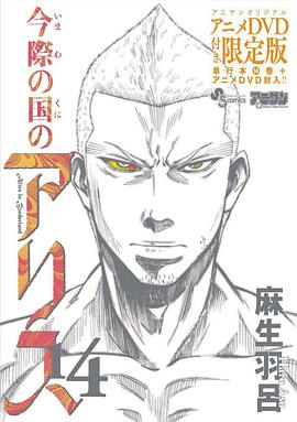 弥留之国的爱丽丝 game3封面图