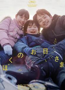 我的阳光2024封面图