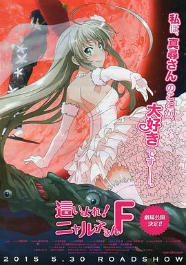 潜行吧！奈亚子F封面图