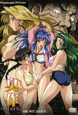 臭作 ～Liberty～封面图