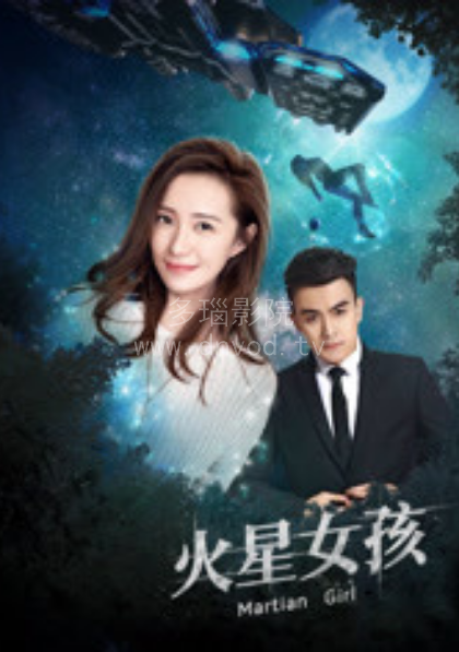 火星女孩封面图