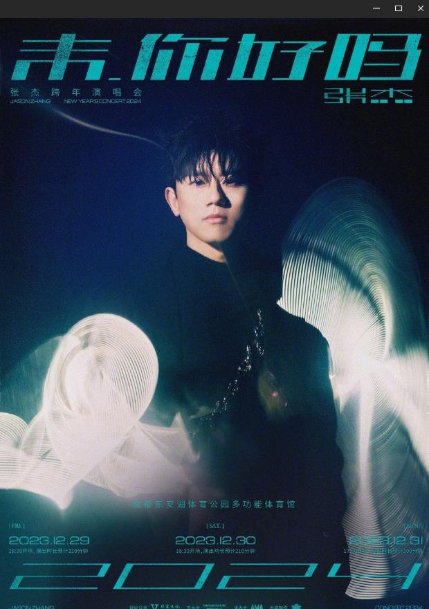 张杰2024未·你好吗跨年演唱会封面图