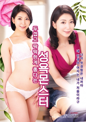 喜欢又粗又硬的性欲怪物封面图