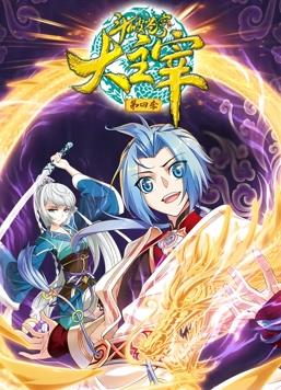 斗破苍穹之大主宰动态漫画第四季封面图