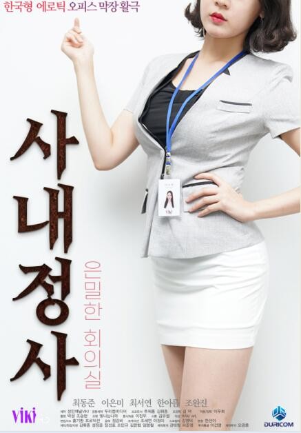 公司内情秘密会议室封面图