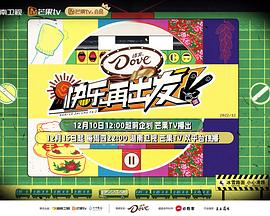 快乐再出发 第二季封面图