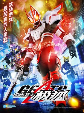 假面骑士极狐国语版封面图