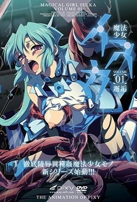 魔法少女伊斯卡封面图