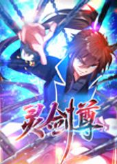 灵剑尊2024封面图