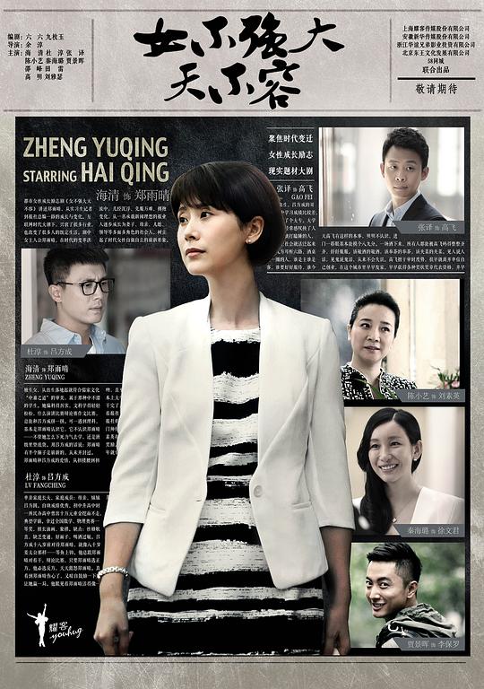 女不强大天不容封面图