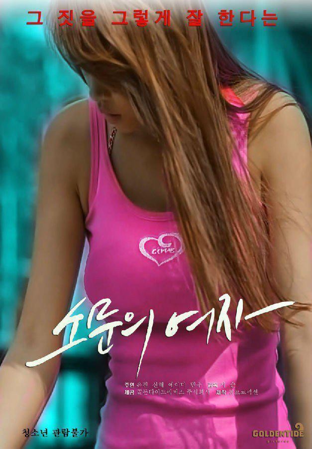 一个谣言的女人封面图