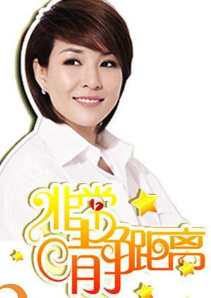 静距离2007封面图