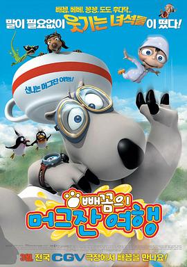 倒霉熊大电影封面图