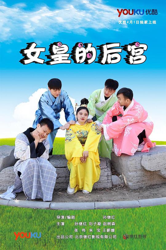 女皇的后宫封面图