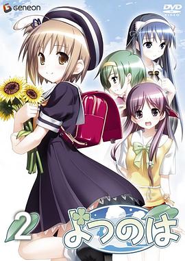 四叶 OVA2封面图