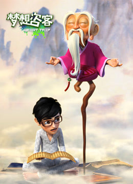 梦想咨客封面图