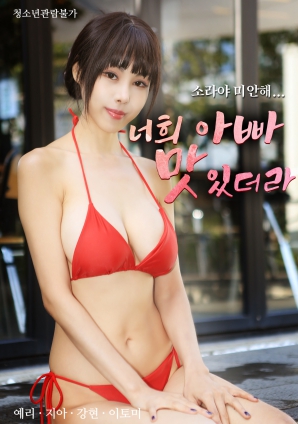 你爸爸好吃封面图