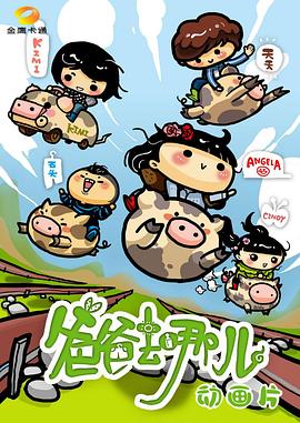 爸爸去哪儿动画片封面图