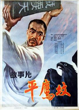 平鹰坟 下封面图