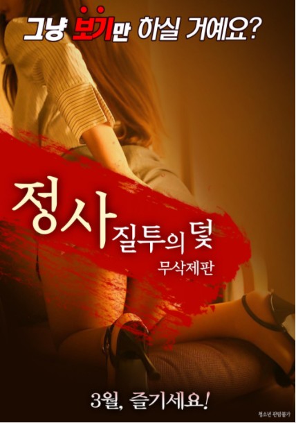 情事:嫉妒陷阱封面图