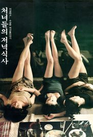 处女晚餐封面图