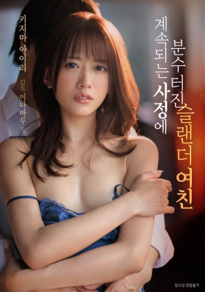 Slender的女友因持续射精而坠入水中封面图