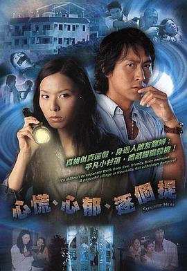 心慌‧心郁‧逐个捉封面图