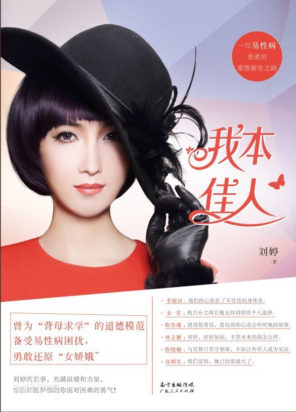 我本佳人封面图