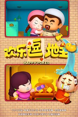 欢乐逗地主封面图