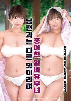 她说和丈夫的味道不一样，因此很喜欢的打工已婚女子封面图