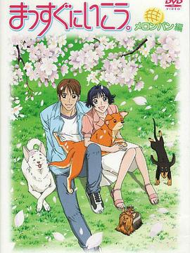 狗狗向前走封面图