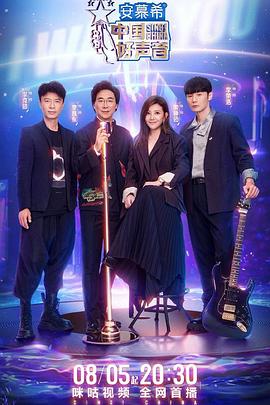 中国好声音2022 精编版封面图