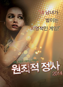 原始性犯封面图