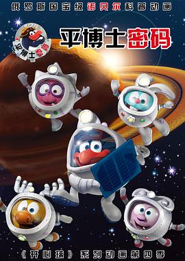 平博士密码国语封面图
