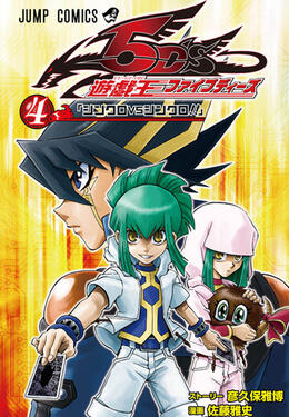 游☆戏☆王 5D&#039;s第四季封面图