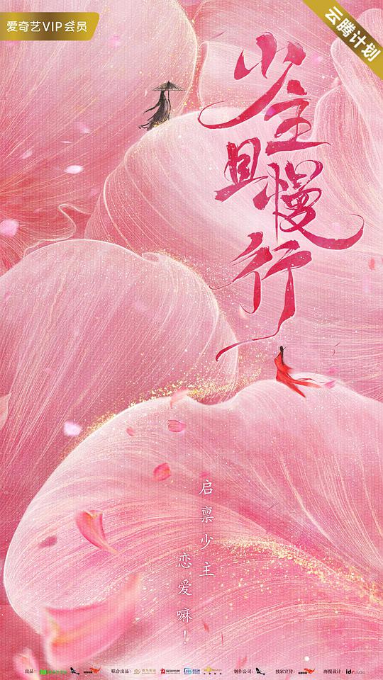 少主且慢行封面图