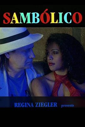 热情桑巴封面图