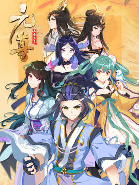 元尊第三季：真假圣龙动态漫封面图