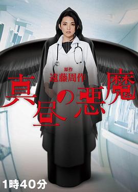 白昼的恶魔封面图