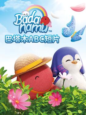 巴塔木ABC封面图