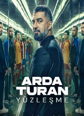 阿尔达·图兰：对抗封面图