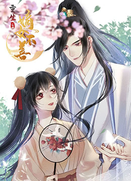 重生之嫡女不善封面图